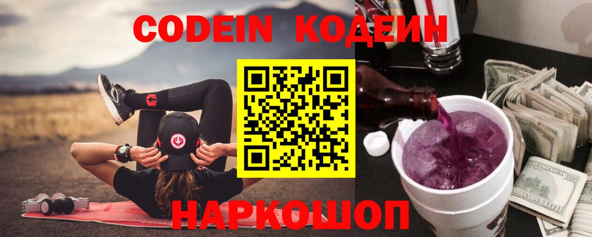 Кодеиновый сироп Lean напиток Lean (лин) Пыть-Ях