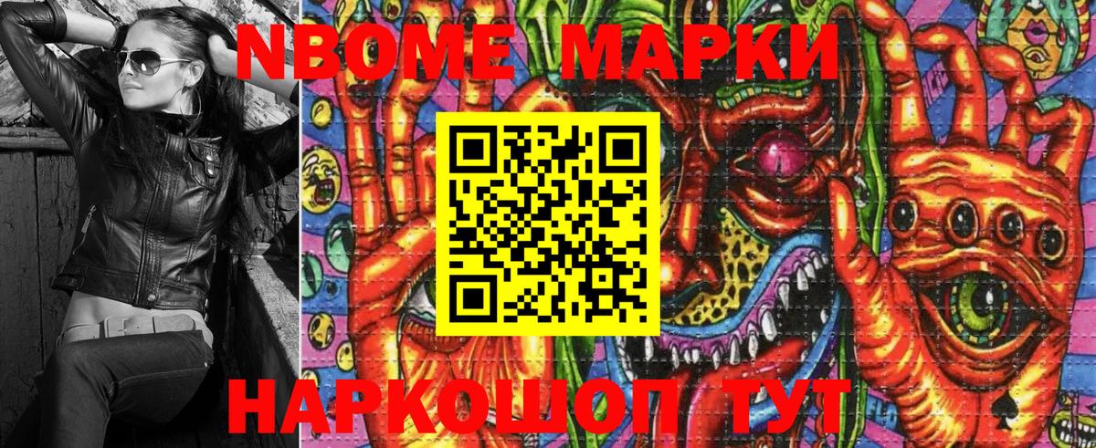 Марки N-bome 1,5мг  Наркотические марки  Пыть-Ях  Вход с VPN 