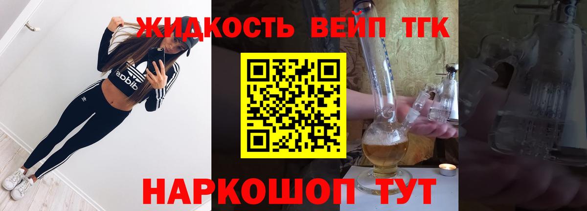ТГК вейп  Вход с VPN  Пыть-Ях  ТГК жижа 